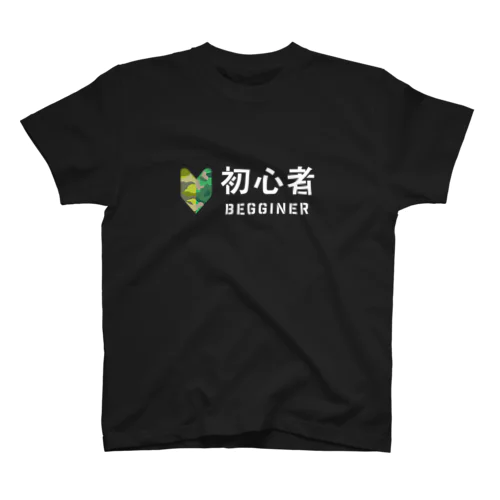 初心者マーク｜サバゲー用 Regular Fit T-Shirt