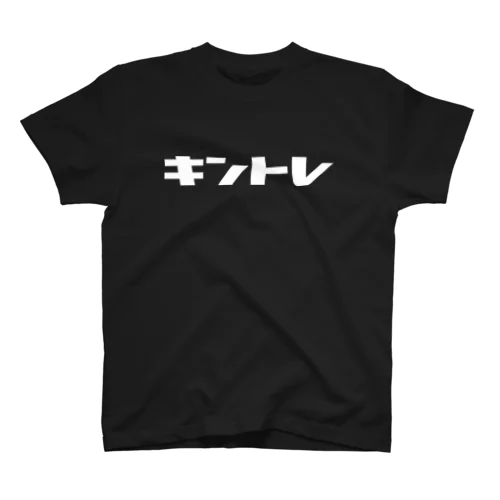 筋トレ用 Regular Fit T-Shirt