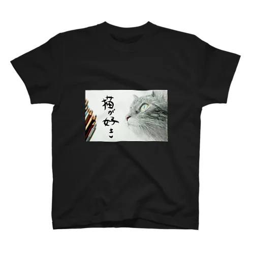 猫がすき Regular Fit T-Shirt