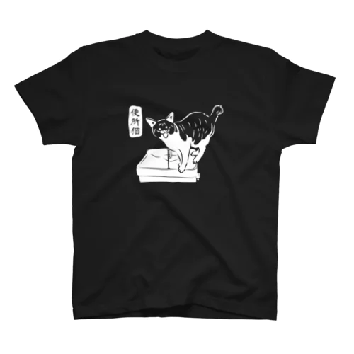 便所猫_白ヌキVer. スタンダードTシャツ