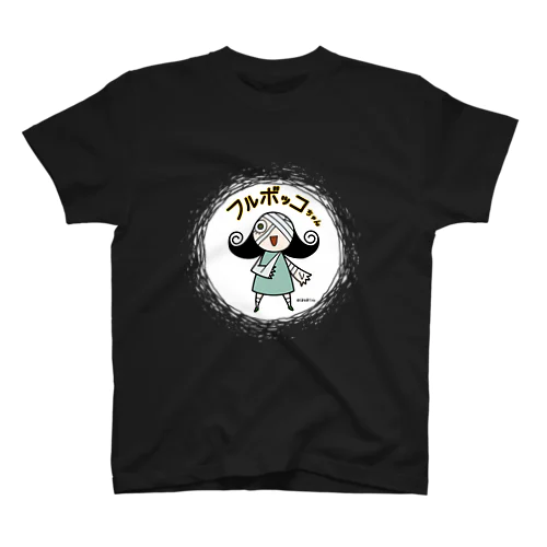 フルボッコちゃん・カラー（濃い色Tシャツ） スタンダードTシャツ