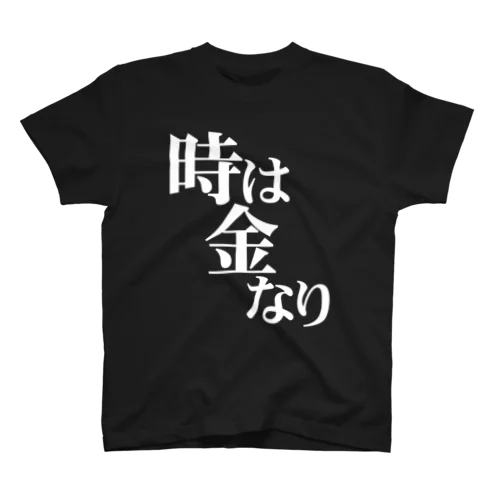 時は金なり（白字） Regular Fit T-Shirt