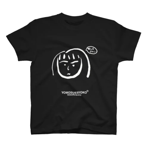 世も末涼子 スタンダードTシャツ