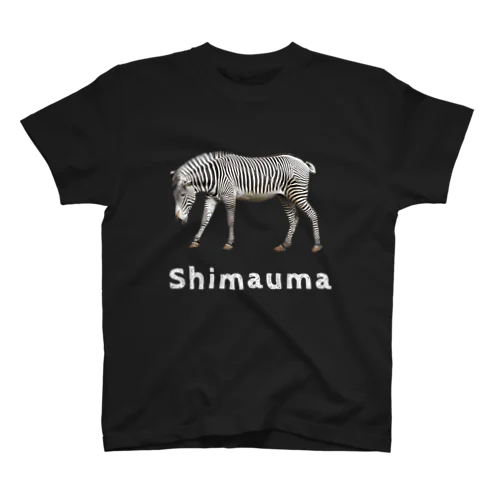 シマウマ大好き！ スタンダードTシャツ