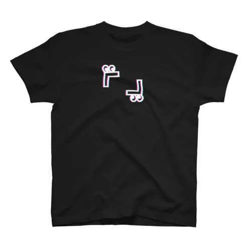 二重かっこくん黒 Regular Fit T-Shirt