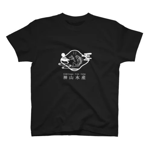 神山水産 - white - スタンダードTシャツ