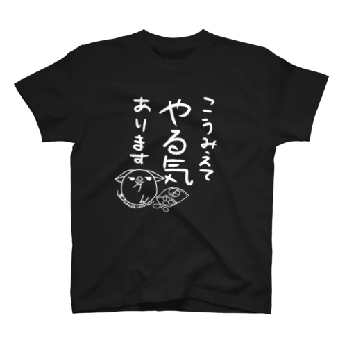 こうみえてやる気あります　白 Regular Fit T-Shirt