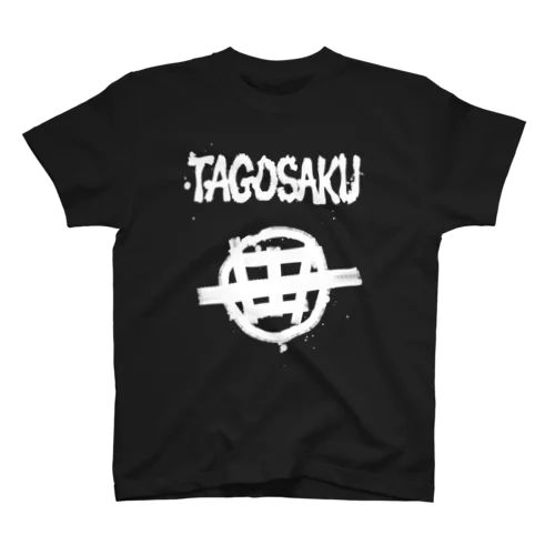 TAGOSAKU circle-田 1 スタンダードTシャツ