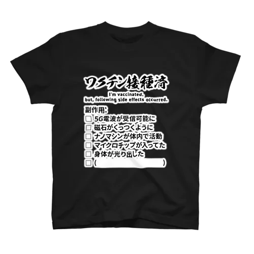 ワクチン接種済(副作用あり) Regular Fit T-Shirt