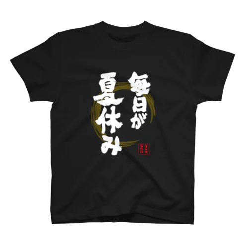 毎日が夏休み　黒 スタンダードTシャツ