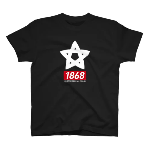 1868列藩同盟 スタンダードTシャツ