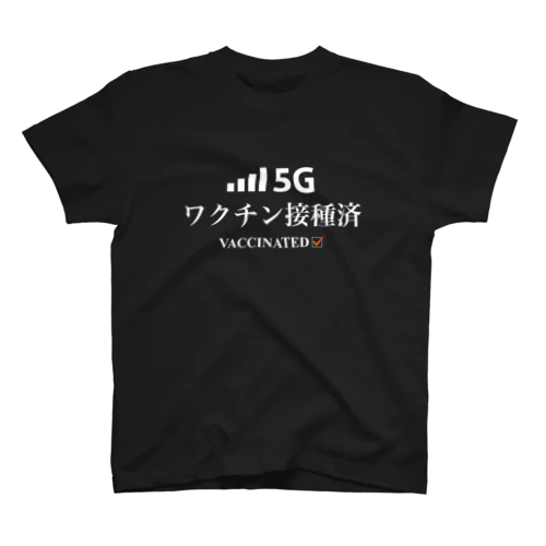 ワクチン接種済 Regular Fit T-Shirt