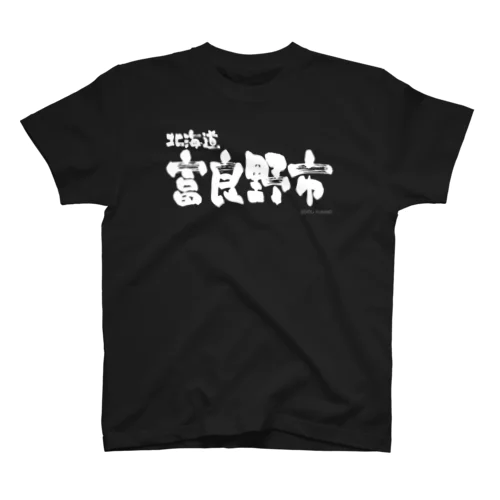 北海道 富良野市（ホワイトプリント 濃色Tシャツ用） Regular Fit T-Shirt