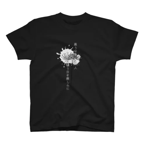 白い彼岸花の言葉 Regular Fit T-Shirt