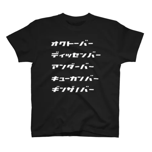 モノクロZT(バー) スタンダードTシャツ