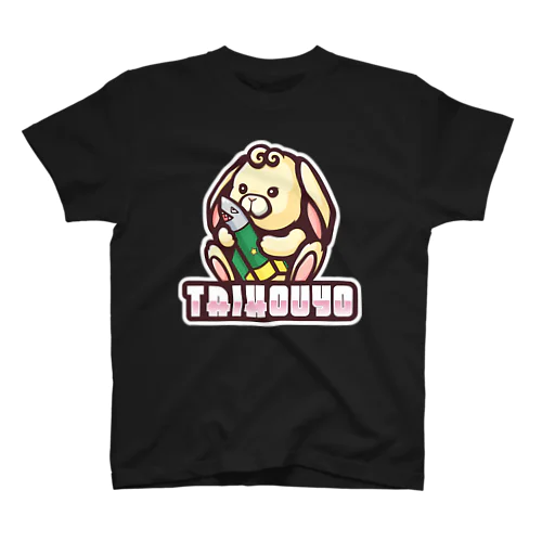 大砲よちゃん！ スタンダードTシャツ