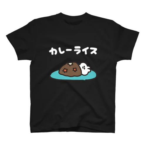 カレーライス スタンダードTシャツ