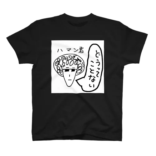 ハマンT名言ver スタンダードTシャツ