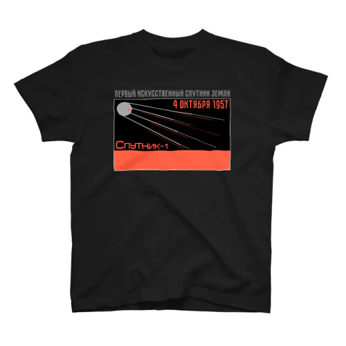 スプートニク１号　Спутник-1（フチあり） Regular Fit T-Shirt