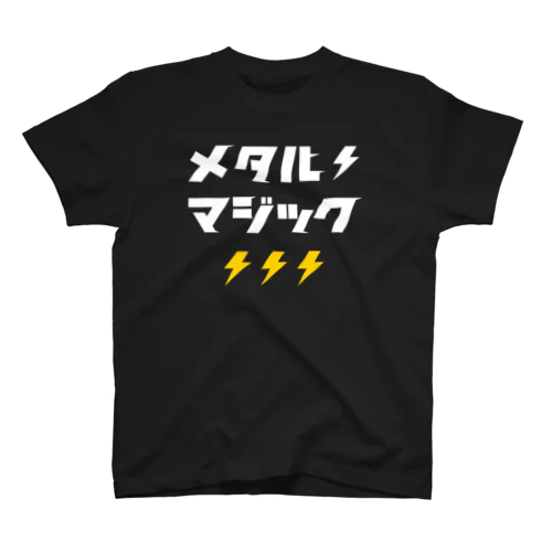 メタルマジック濃色表裏タイプ Regular Fit T-Shirt