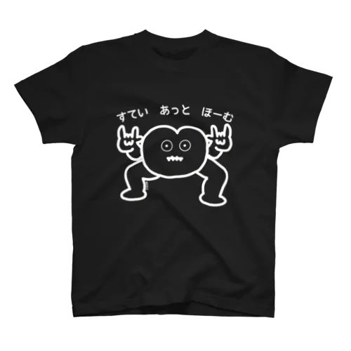 すていあっとほーむ　白 Regular Fit T-Shirt