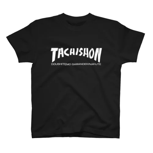 TACHISHON（ロゴ白） Regular Fit T-Shirt