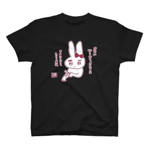 黒 うさぎ スタンダードTシャツ