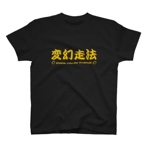 ラグビー部屋「変幻走法ｇ」 スタンダードTシャツ