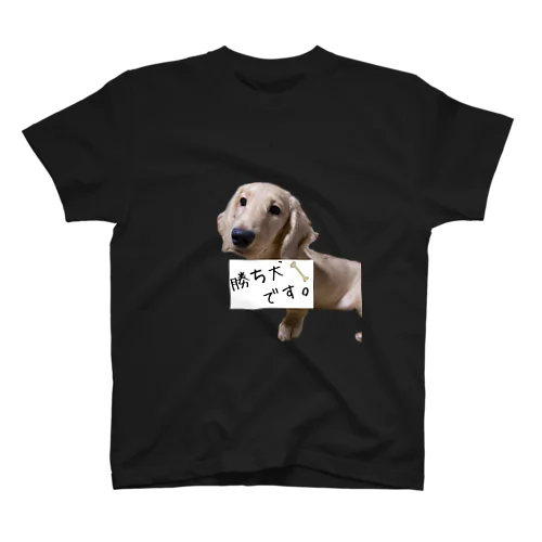 勝ち犬です Regular Fit T-Shirt