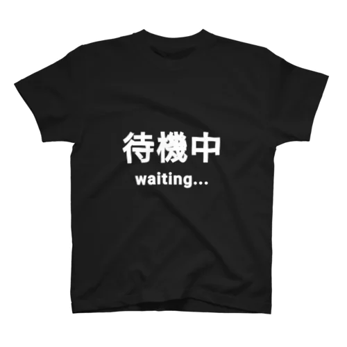 待機中 waiting Regular Fit T-Shirt