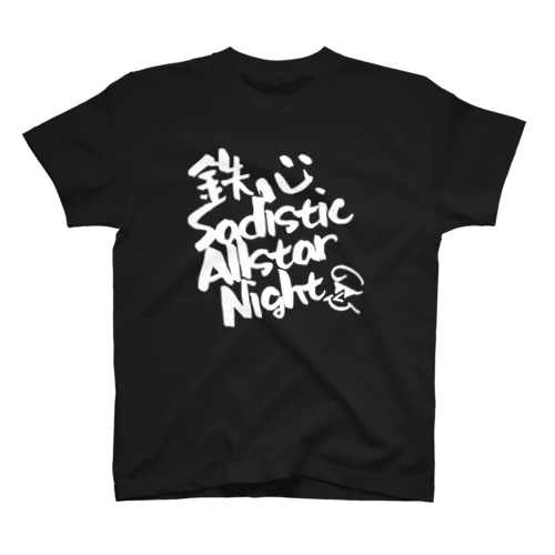 鉄心 Sadistic Allstar Night W スタンダードTシャツ