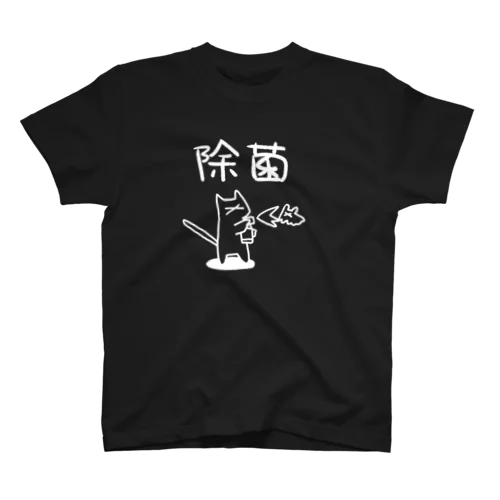 除菌_しろ Regular Fit T-Shirt