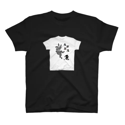 鳥獣戯画・改　兎(TRIBAL)のＴシャツ スタンダードTシャツ