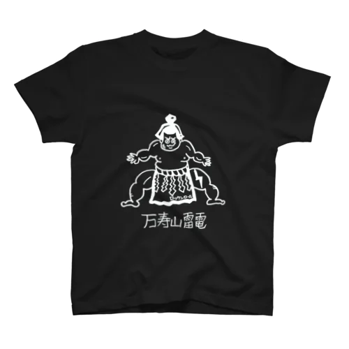 万寿山雷電・黒 スタンダードTシャツ