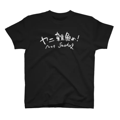 戒めグッズ Regular Fit T-Shirt