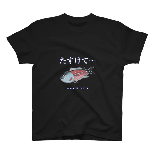 マグロ スタンダードTシャツ