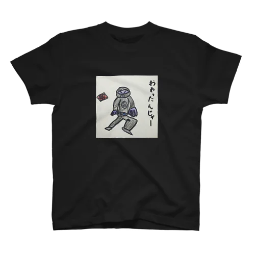 もう宿題終わったか？おわったんじゃー スタンダードTシャツ