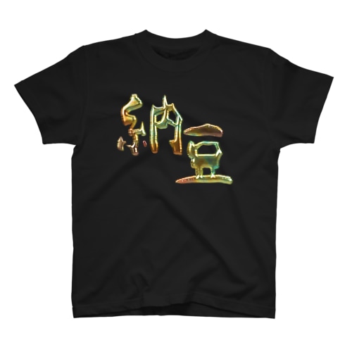 納豆 Regular Fit T-Shirt