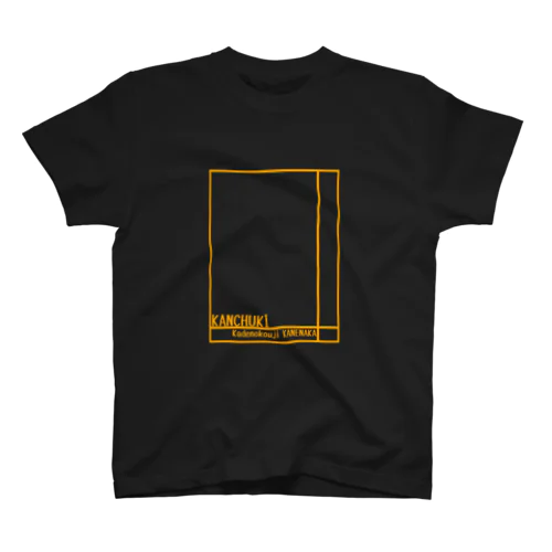 勘仲記 スタンダードTシャツ