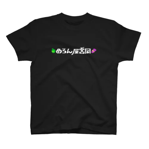 めろん屋富岡Ｔシャツ　白文字 スタンダードTシャツ