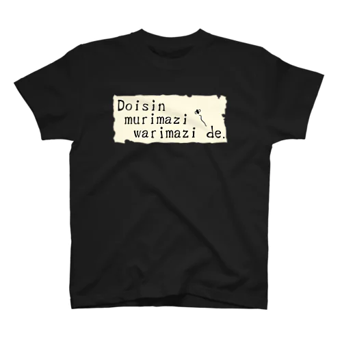 DMW スタンダードTシャツ