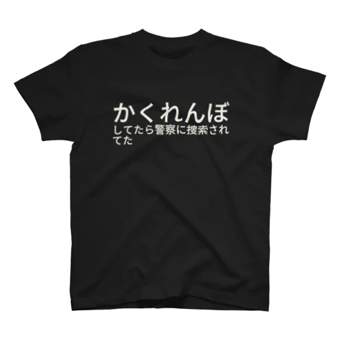 かくれんぼしてたら警察に捜索されてた Regular Fit T-Shirt