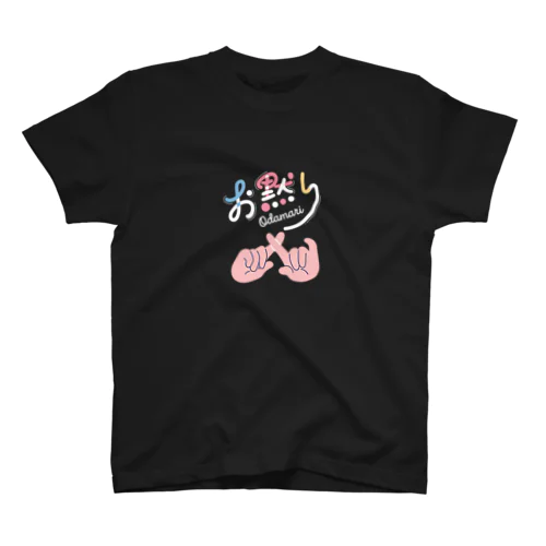 お黙り-ポップ-白 Regular Fit T-Shirt