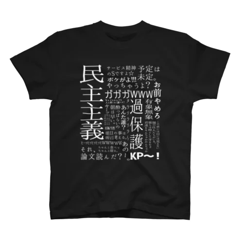 ときちゃん台詞 スタンダードTシャツ