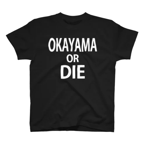 OKAYAMA OR DIE 岡山県Tシャツ スタンダードTシャツ