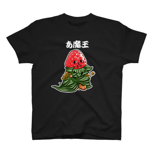 あ魔王（黒・カラー系） スタンダードTシャツ