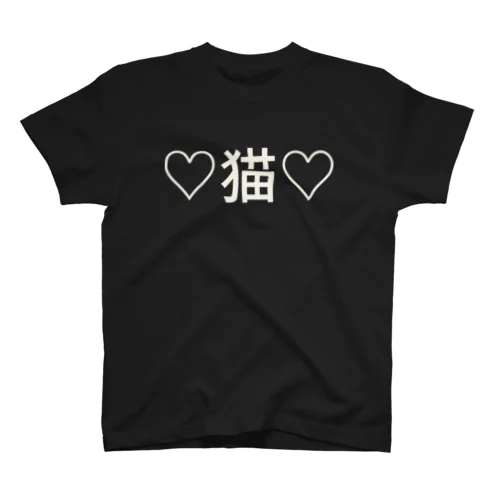 ♡猫♡ スタンダードTシャツ