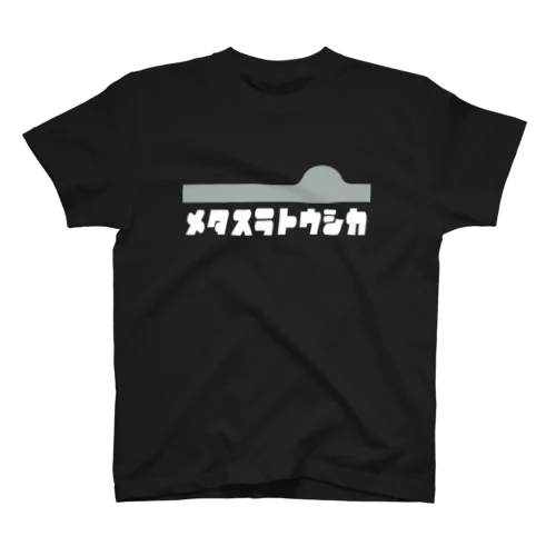 メタスラトウシカ　BLACK Regular Fit T-Shirt