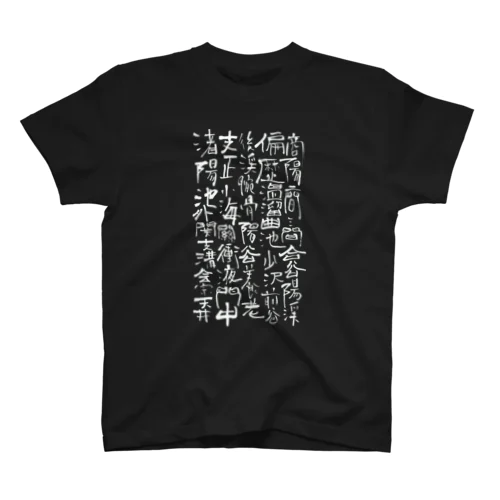 要穴 Regular Fit T-Shirt