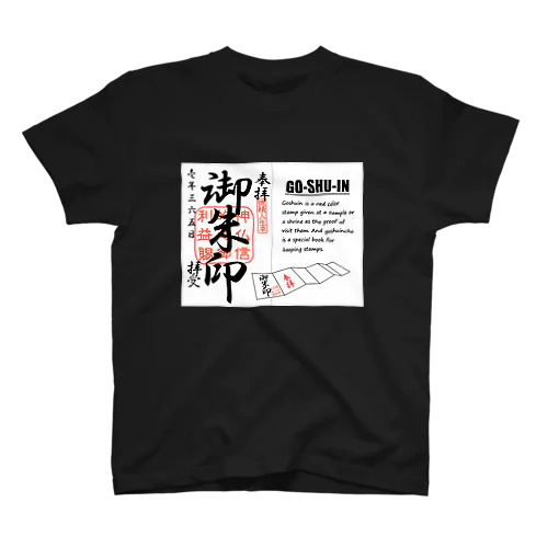 Ｉ❤御朱印（御朱印Ｔシャツ 白抜き） スタンダードTシャツ